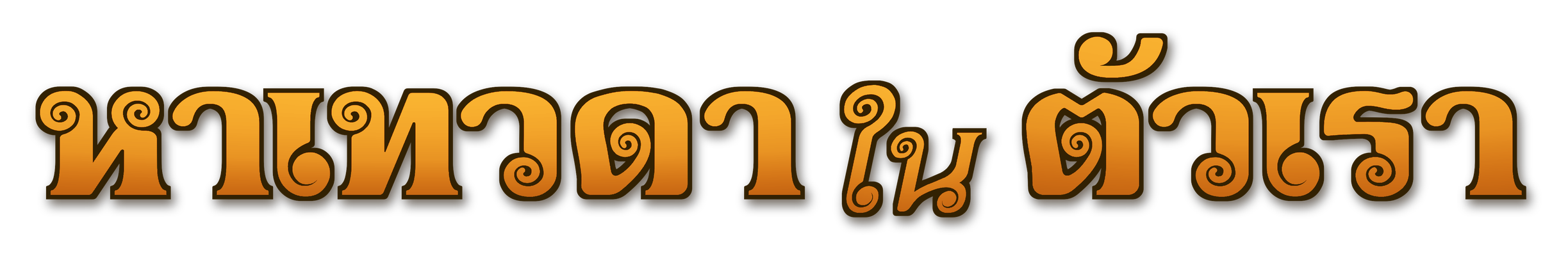 Spirit of Diwata (TH)